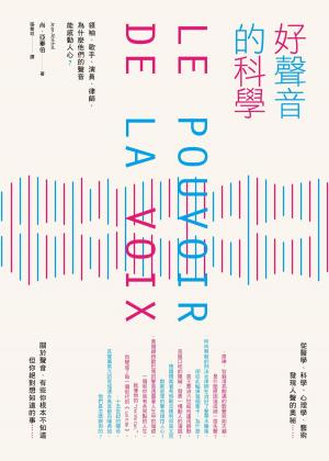 bigCover of the book 好聲音的科學：領袖、歌手、演員、律師，為什麼他們的聲音能感動人心？ by 