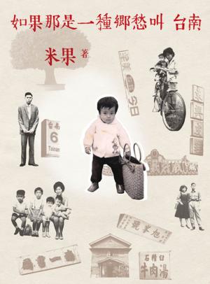 Cover of the book 如果那是一種鄉愁叫台南 by Tony Burdick, Paul Coleman, Dan Ewart