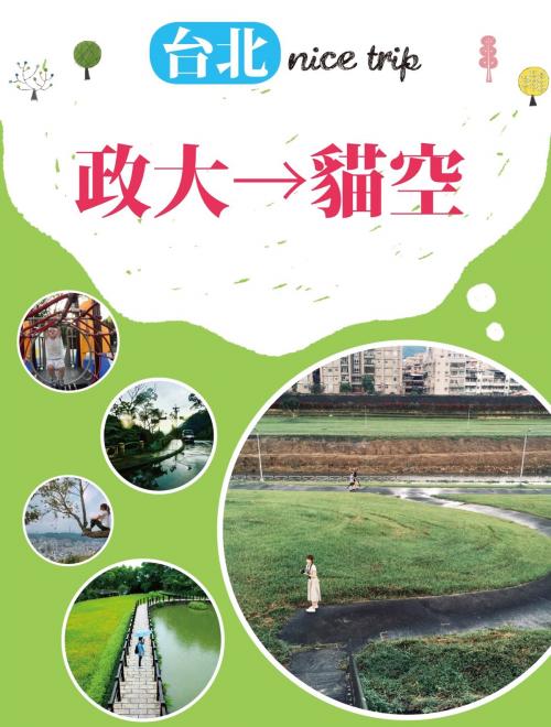 Cover of the book 台北nice trip 路線6政大→貓空 by 蔡蜜綺, 城邦出版集團