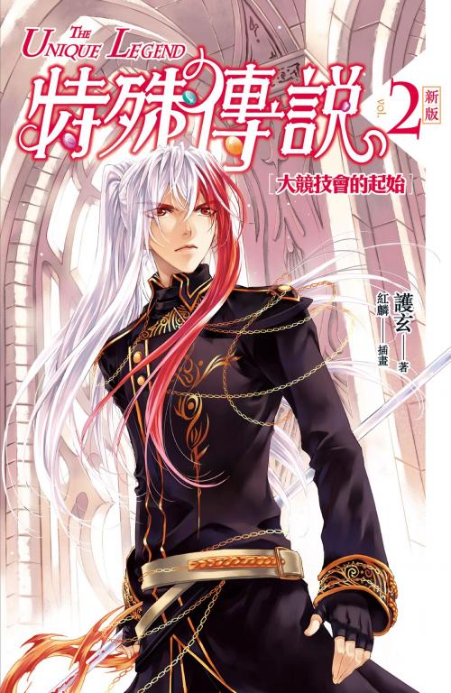 Cover of the book 特殊傳說 新版vol.2 by 護玄, 蓋亞文化