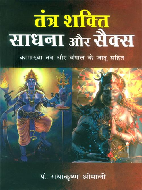 Cover of the book तंत्र शक्ति साधना और सैक्स : Tantra Shakti, Sadhna aur Sex by Dr. Radhakrishna Shrimali, Diamond Pocket Books Pvt ltd.