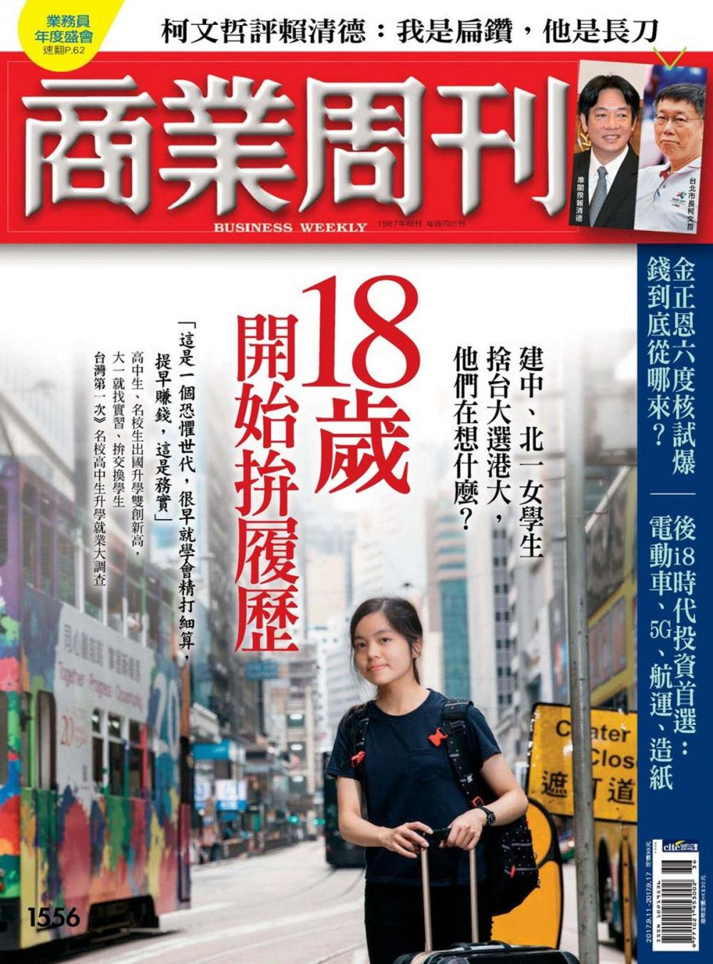 Big bigCover of 商業周刊 第1556期