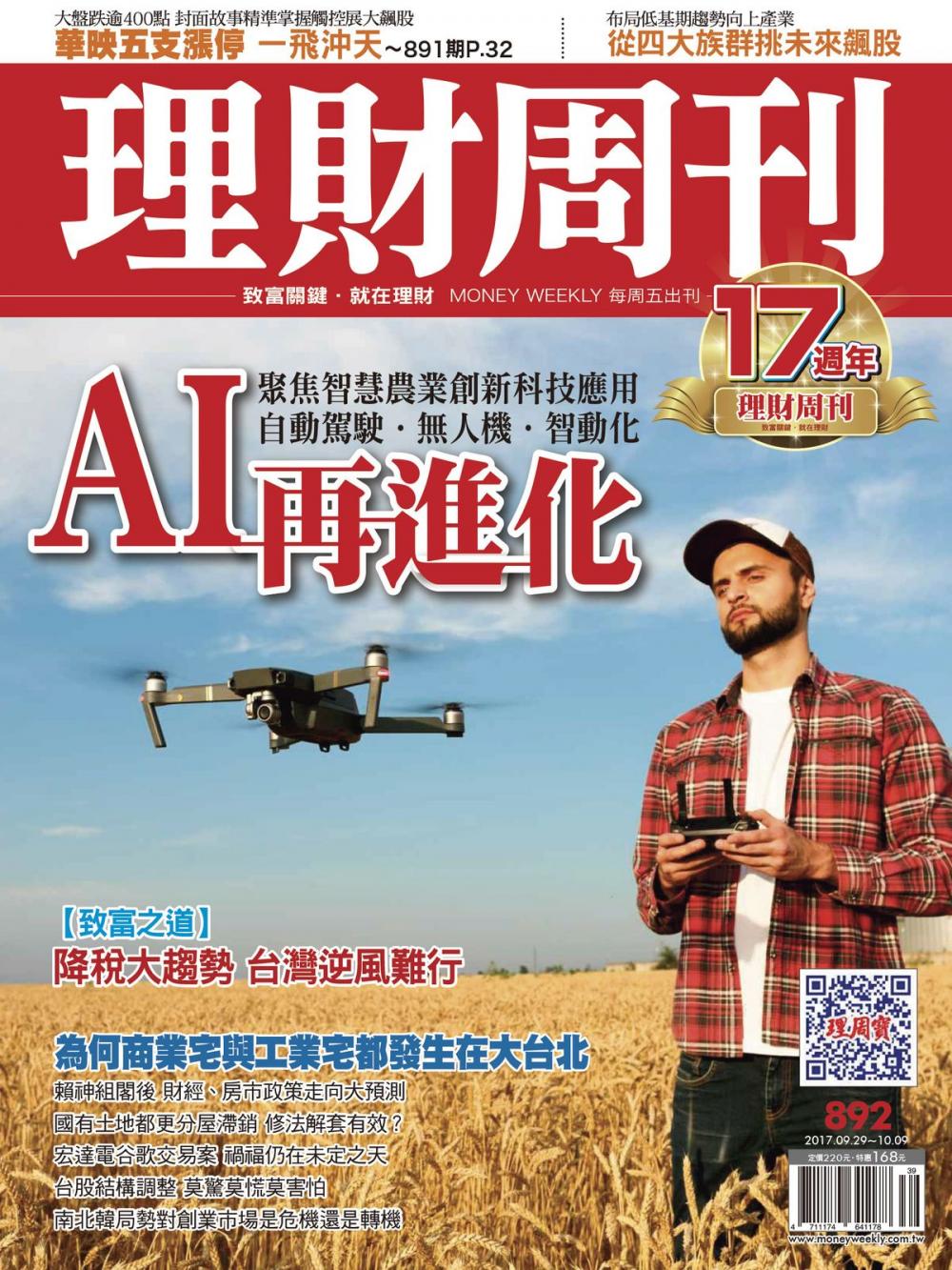 Big bigCover of 理財周刊892期_AI再進化