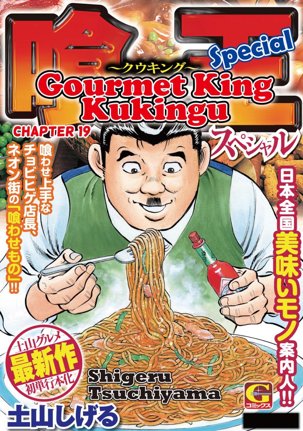 Big bigCover of Gourmet King Kukingu Special