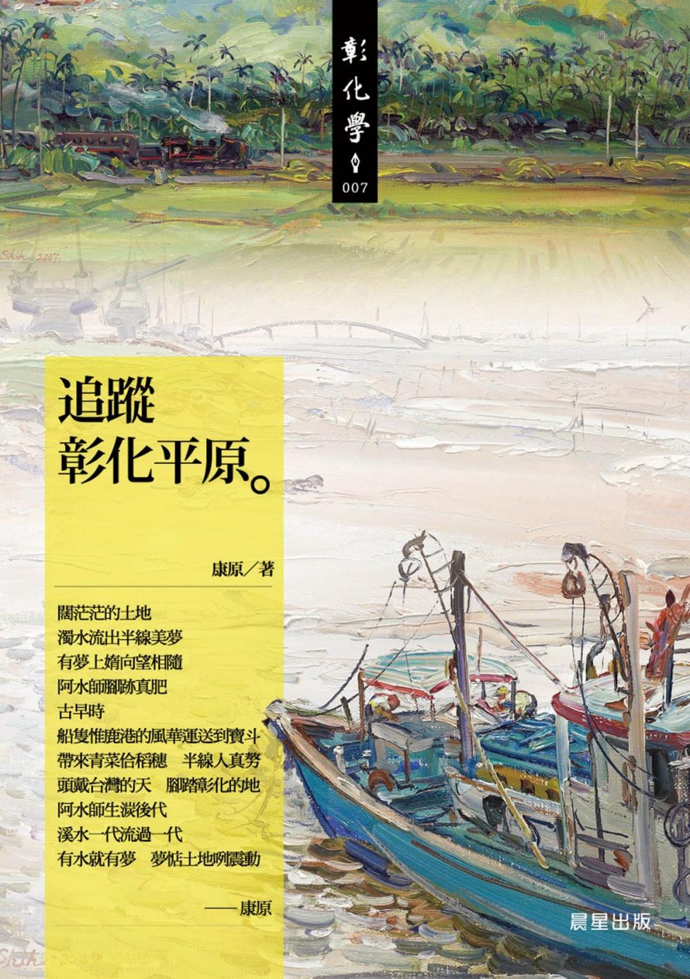 Big bigCover of 追蹤彰化平原