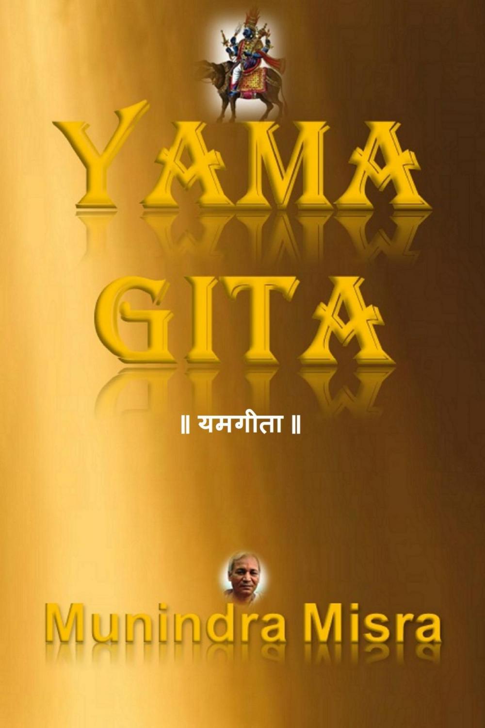 Big bigCover of Yama Gita