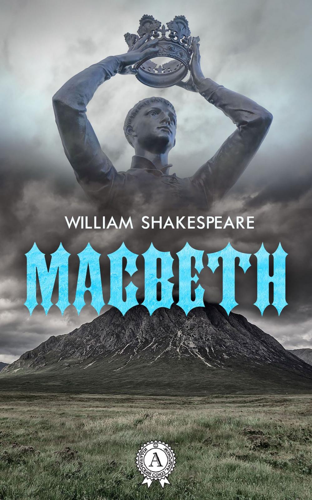 Big bigCover of Macbeth