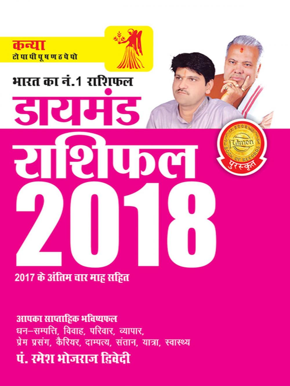 Big bigCover of Diamond Rashifal 2018: Kanya: डायमंड राशिफल 2018 : कन्या