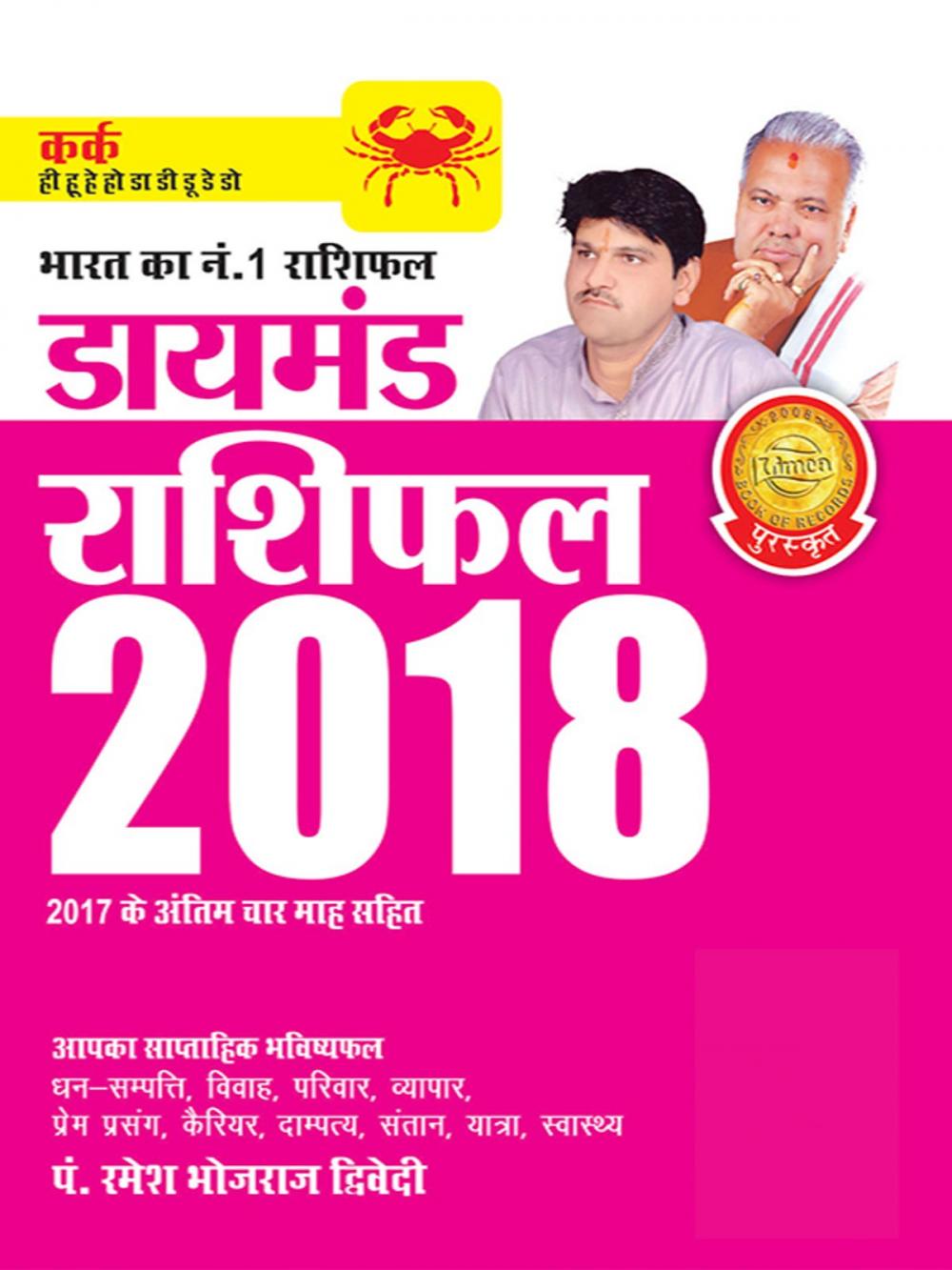 Big bigCover of Diamond Rashifal 2018 : kark: डायमंड राशिफल 2018 : कर्क