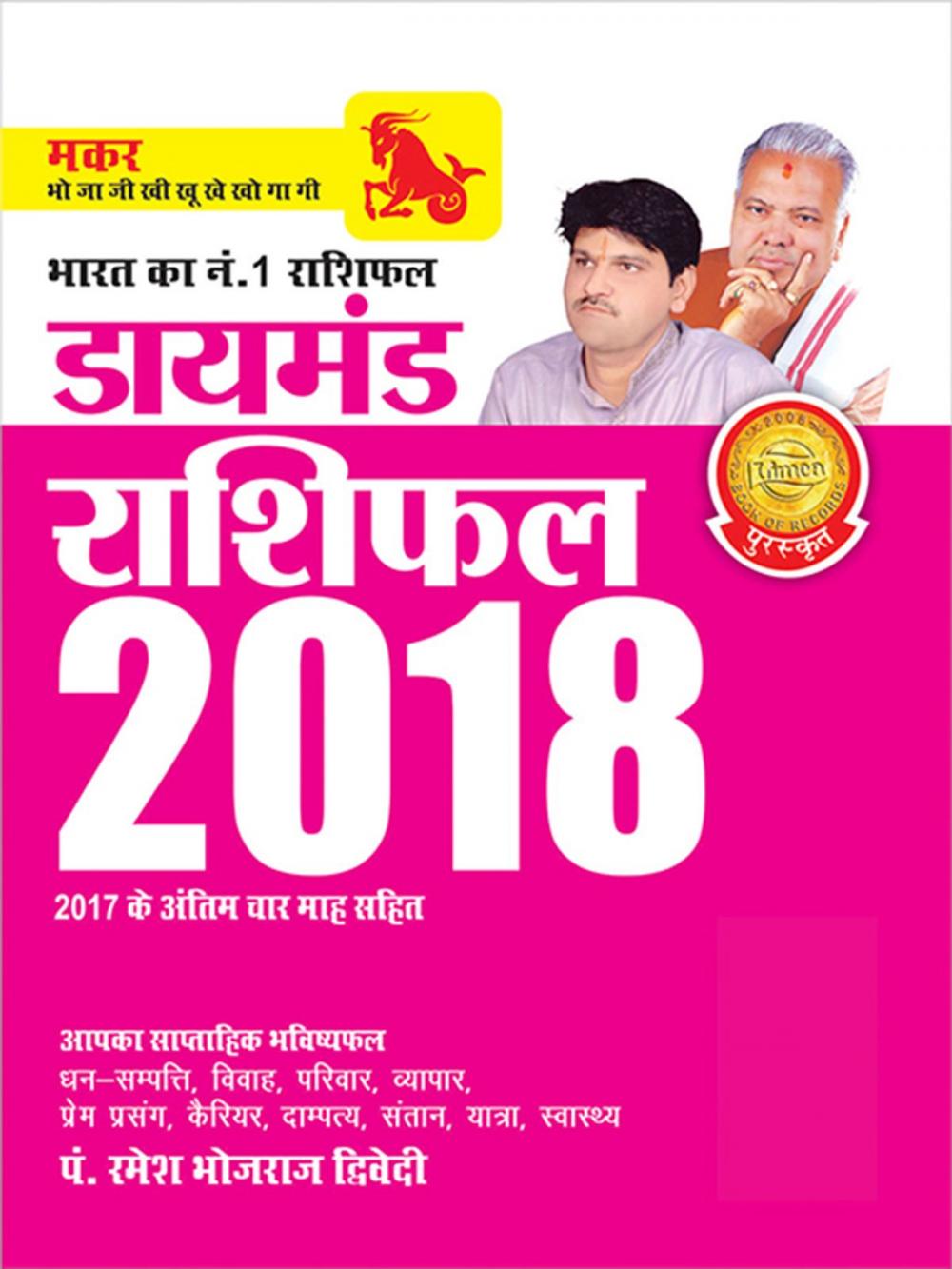 Big bigCover of Diamond Rashifal 2018 : Makar: डायमंड राशिफल 2018 : मकर