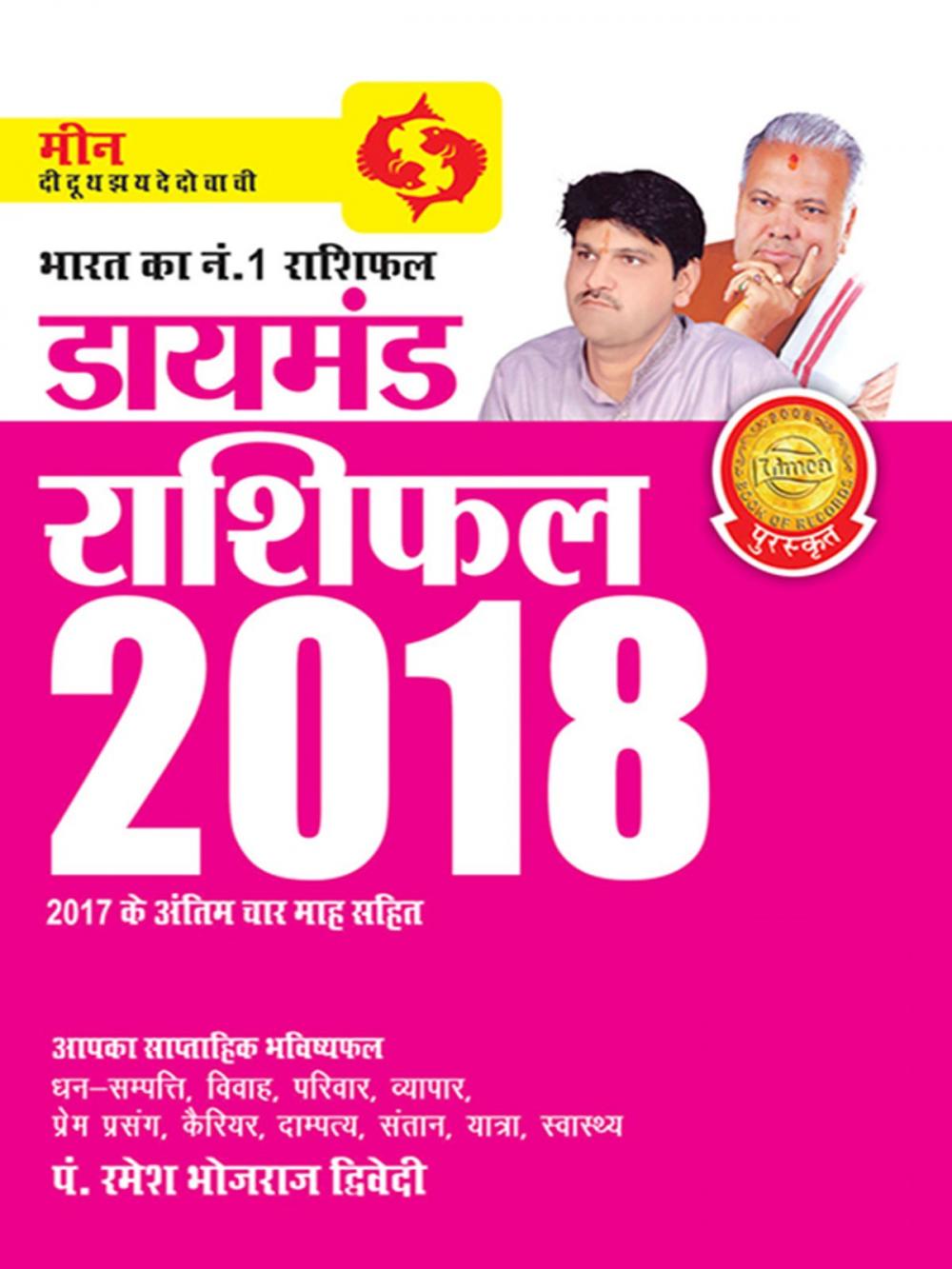 Big bigCover of Diamond Rashifal 2018 : Meen: डायमंड राशिफल 2018 : मीन