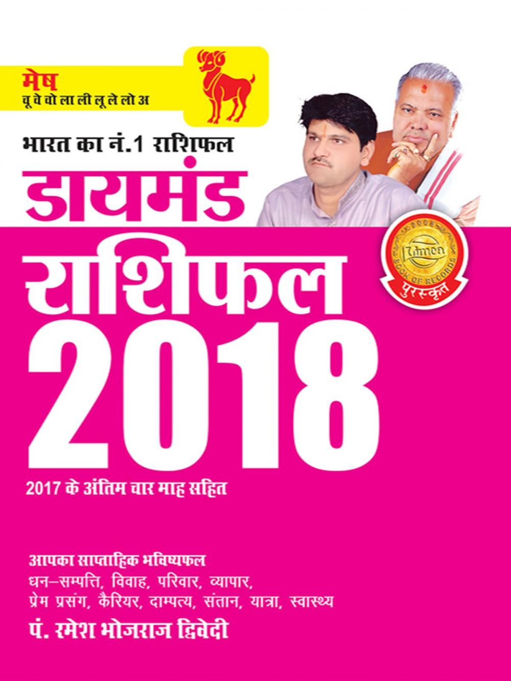 Big bigCover of Diamond Rashifal 2018 : Mesh: डायमंड राशिफल 2018 : मेष