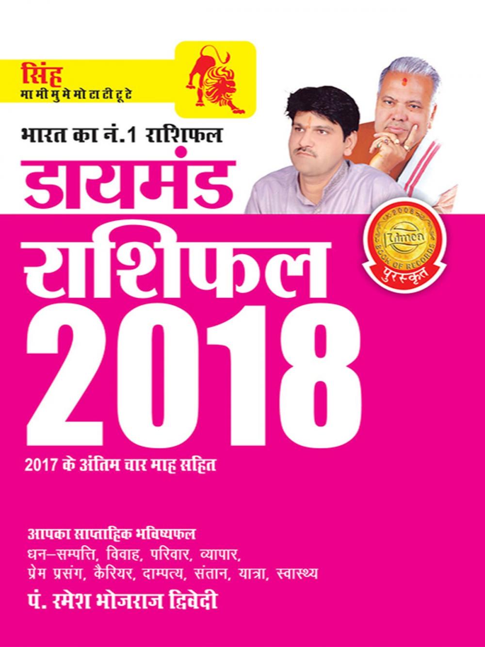 Big bigCover of Diamond Rashifal 2018 : Singh: डायमंड राशिफल 2018 : सिंह