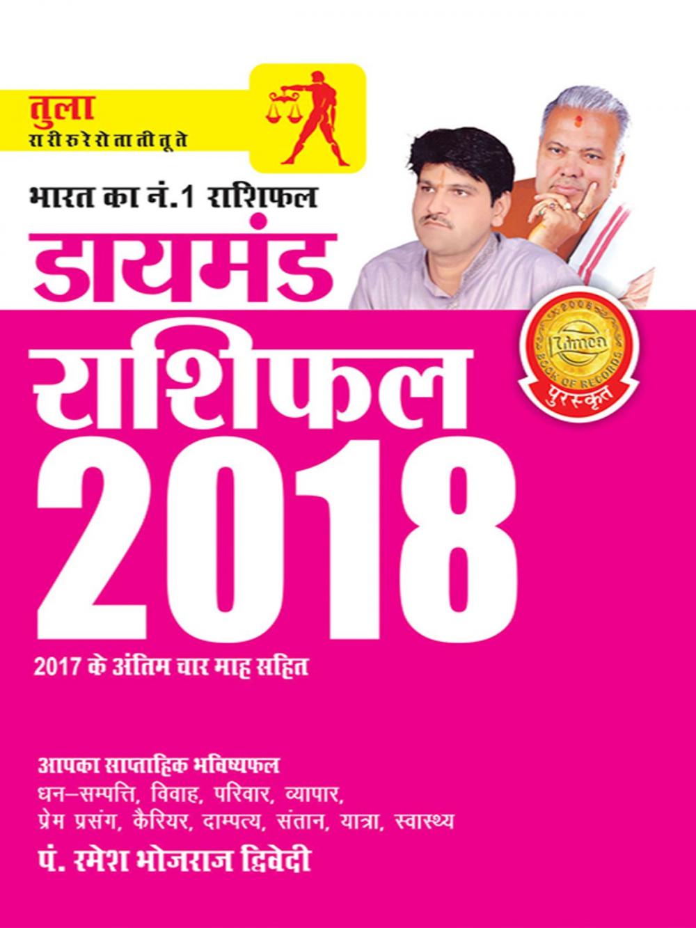 Big bigCover of Diamond Rashifal 2018 : Tula: डायमंड राशिफल 2018 : तुला