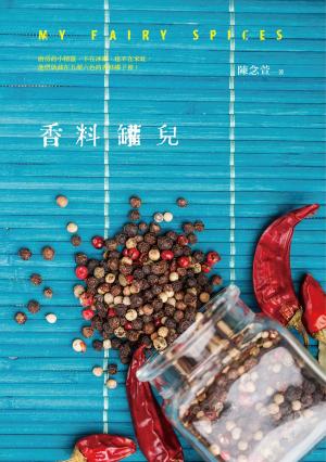bigCover of the book 香料罐兒 by 