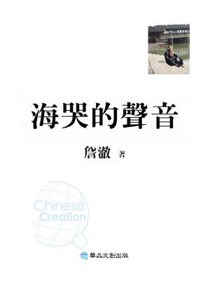 bigCover of the book 海哭的聲音 by 