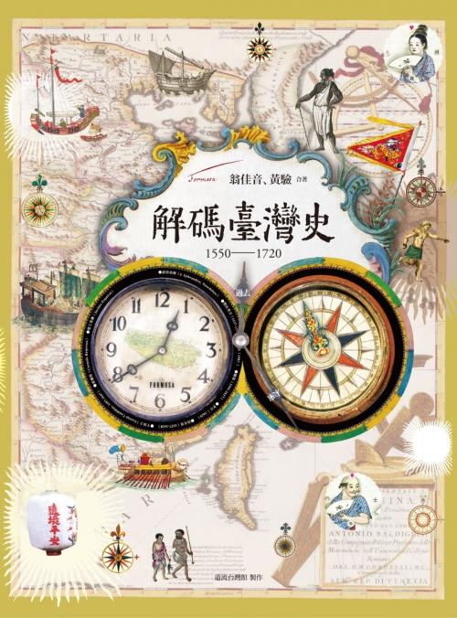 Cover of the book 解碼臺灣史1550-1720 by 翁佳音、黃驗, 遠流出版