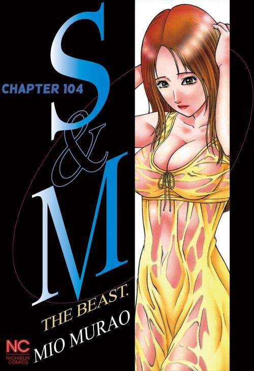 Cover of the book S and M by Mio Murao, NIHONBUNGEISHA Co.,Ltd.