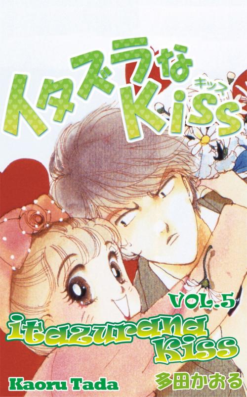 Cover of the book itazurana Kiss by Kaoru Tada, Kaoru Tada/minato-pro,M'z-plan