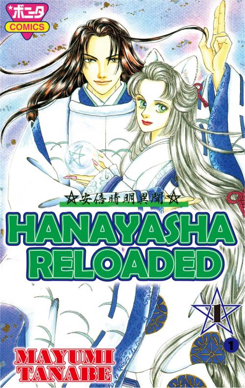 Cover of the book HANAYASHA RELOADED by Mayumi Tanabe, Beaglee Inc.