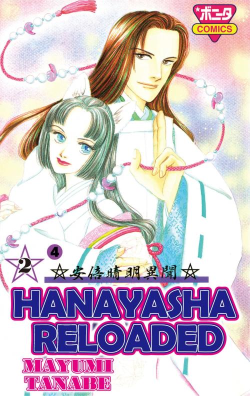 Cover of the book HANAYASHA RELOADED by Mayumi Tanabe, Beaglee Inc.