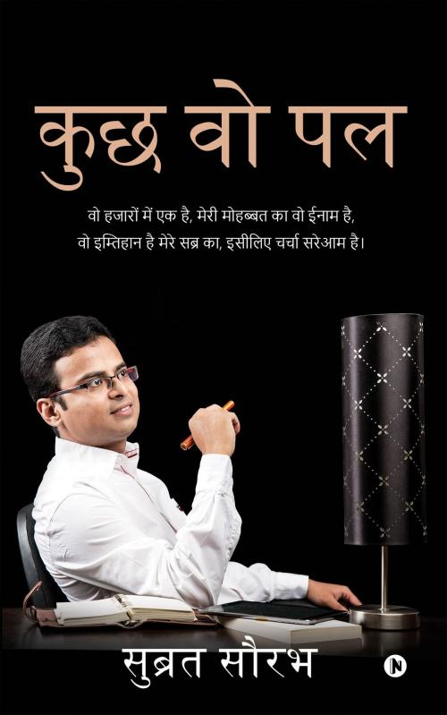 Cover of the book Kuch Woh Pal by Subrat Saurabh, Notion Press