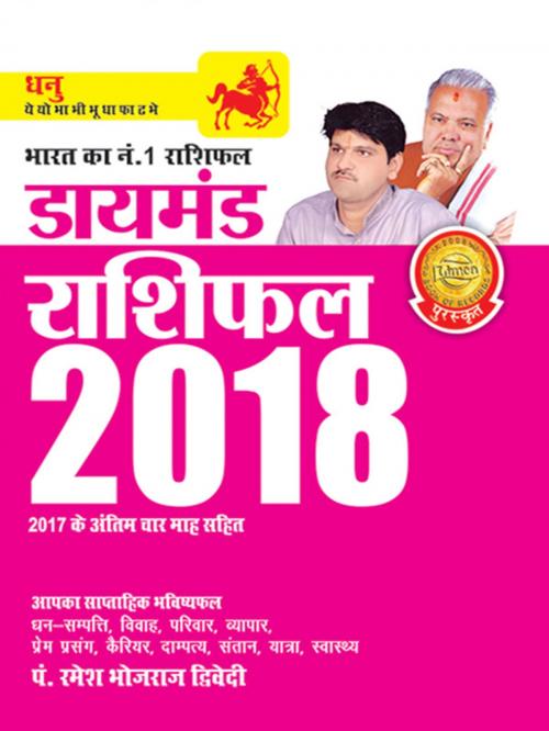 Cover of the book Diamond Rashifal 2018 : Dhanu: डायमंड राशिफल 2017 : धनु by Dr. Bhojraj Dwivedi, Pt. Ramesh Dwivedi, Diamond Pocket Books Pvt ltd.