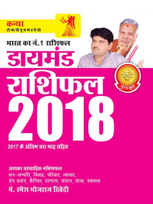 Cover of the book Diamond Rashifal 2018: Kanya: डायमंड राशिफल 2018 : कन्या by Dr. Bhojraj Dwivedi, Pt. Ramesh Dwivedi, Diamond Pocket Books Pvt ltd.