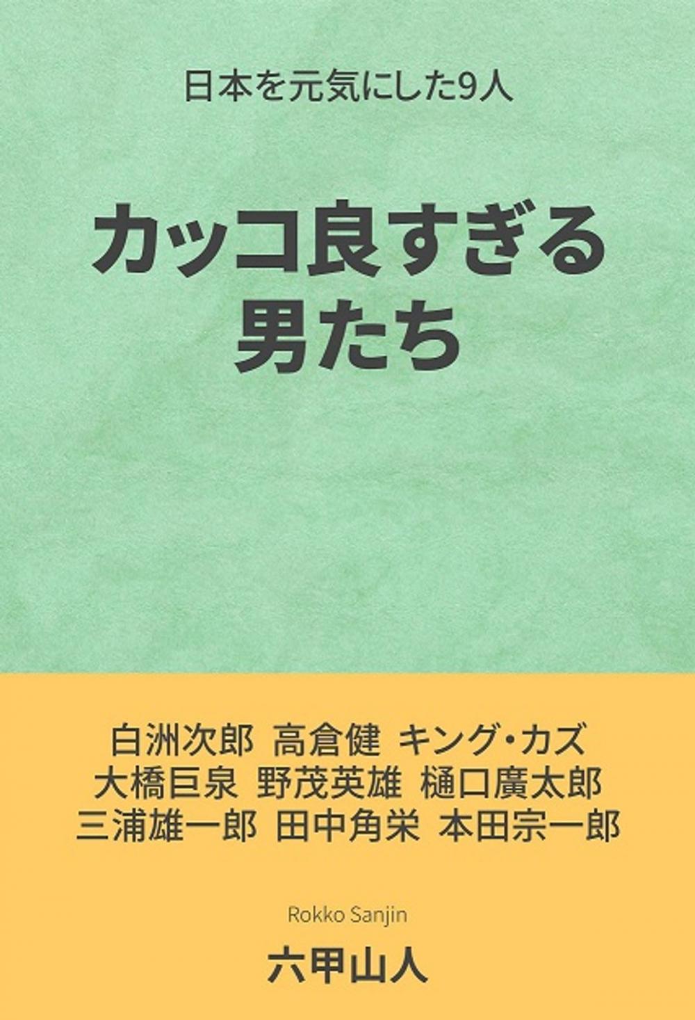 Big bigCover of カッコ良すぎる男たち