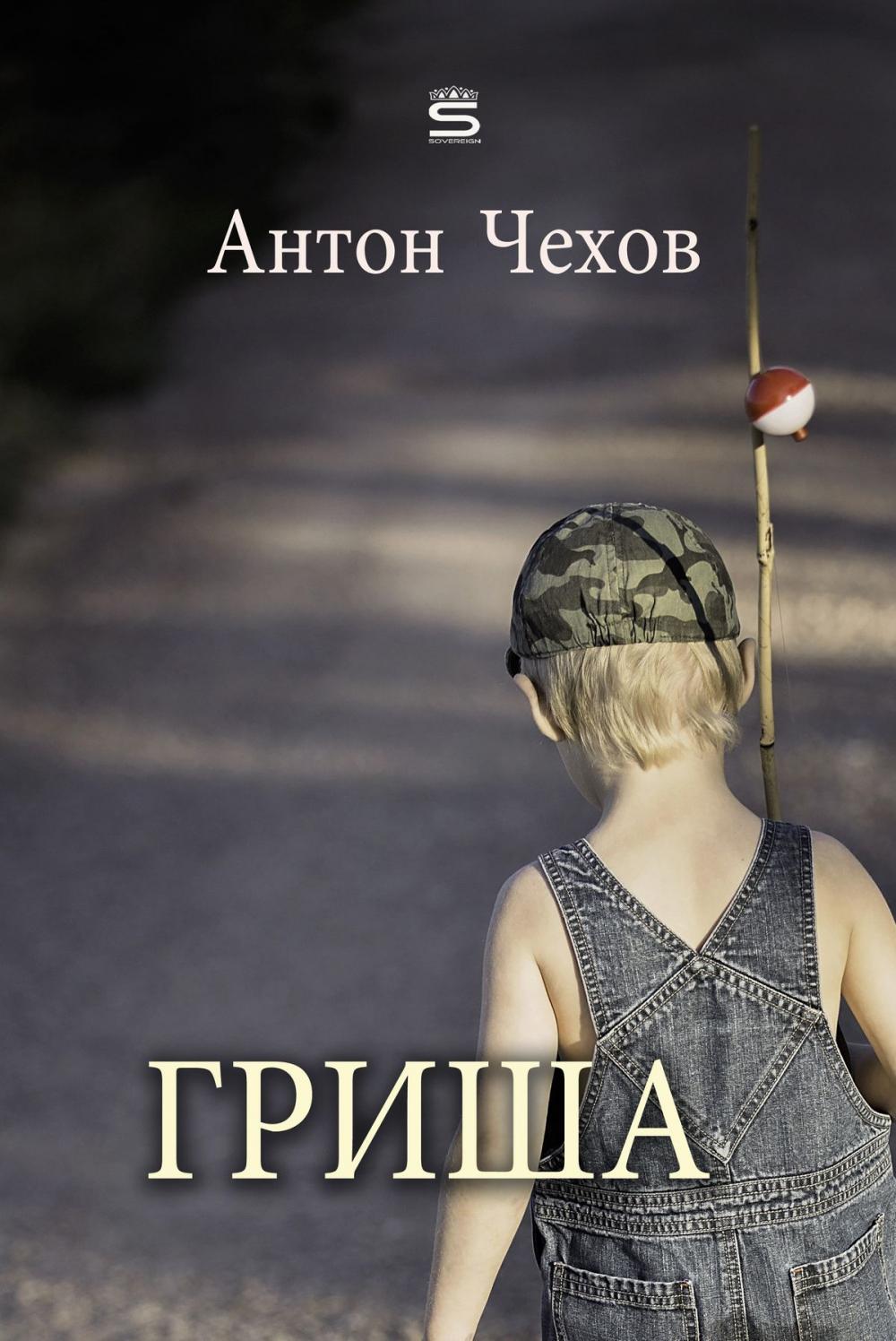 Big bigCover of Grisha