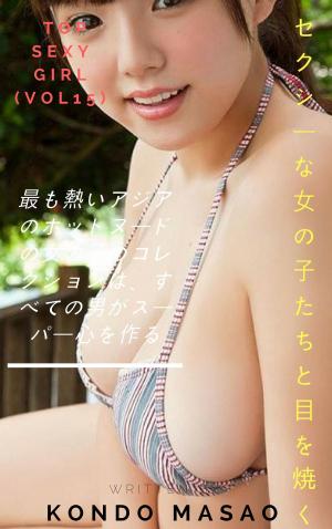 Book cover of トップセクシーな女の子（15巻）Top sexy girl ( vol 15)