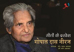 Cover of the book Geeto Ke Darvesh Gopal Dass Neeraj by Onlinegatha editor, Ravindra Singh Yadav