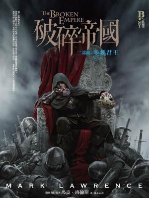 Cover of the book 破碎帝國二部曲：多刺君王 by J. A. Parrish