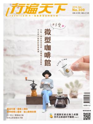 Cover of the book 行遍天下04月號/2018第309期 by 陈雅萍