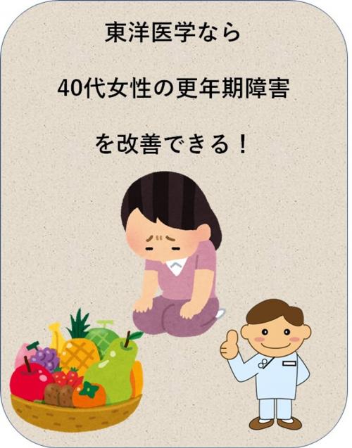 Cover of the book 東洋医学なら40代女性の更年期障害を改善できる by 澤楽, 自費出版