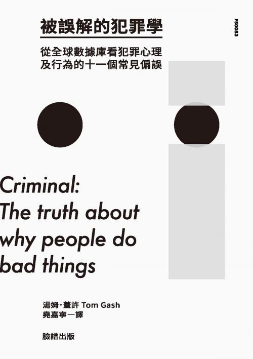 Cover of the book 被誤解的犯罪學：從全球數據庫看犯罪心理及行為的十一個常見偏誤 by 湯姆．蓋許(Tom Gash), 城邦出版集團