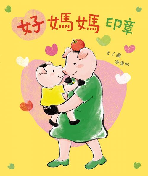 Cover of the book 好媽媽印章 by 陳盈帆, 聯經出版事業公司