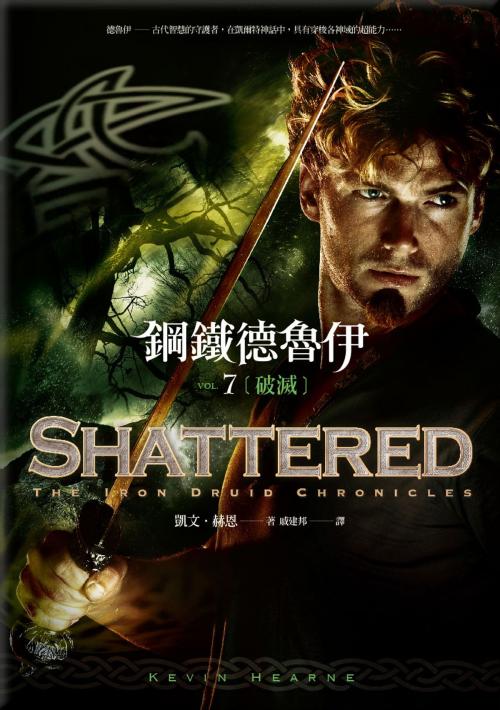 Cover of the book 鋼鐵德魯伊7：破滅 by 凱文．赫恩（Kevin Hearne）, 蓋亞文化