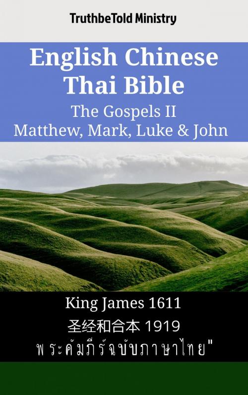 Cover of the book English Chinese Thai Bible - The Gospels II - Matthew, Mark, Luke & John by TruthBeTold Ministry, TruthBeTold Ministry