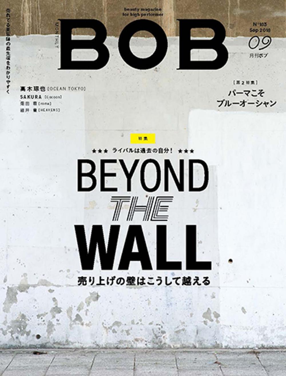 Big bigCover of BOB 2018年9月号