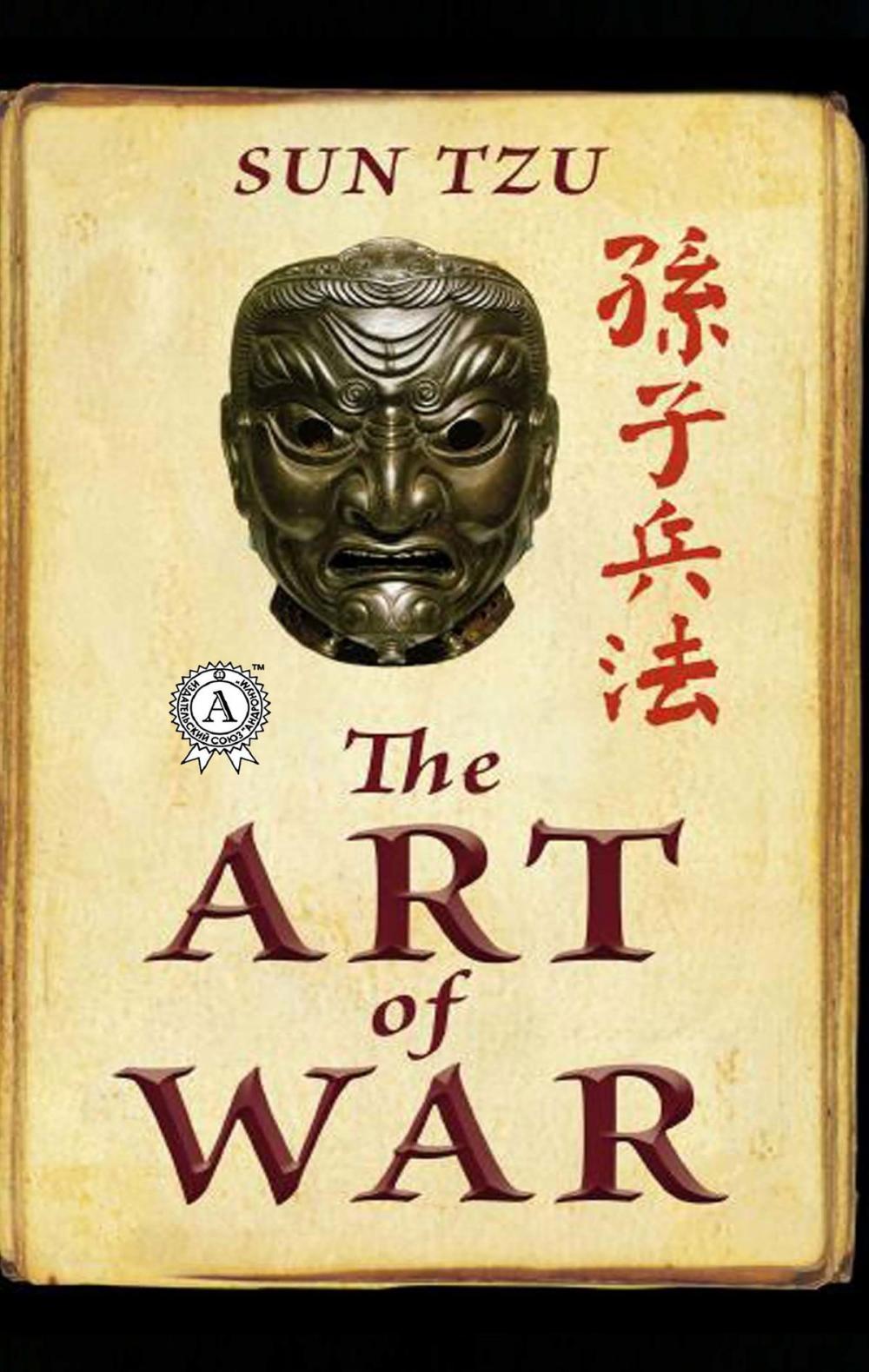 Big bigCover of The Art of War (孫子兵法)