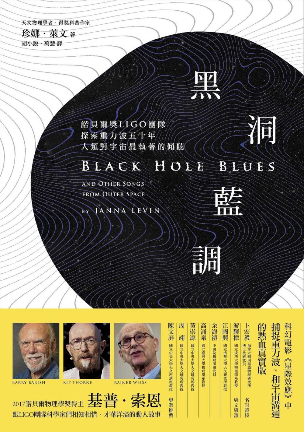 Big bigCover of 黑洞藍調:諾貝爾獎LIGO團隊探索重力波五十年，人類對宇宙最執著的傾聽