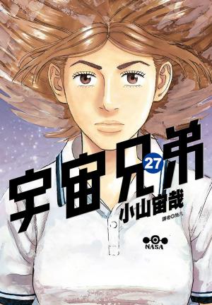 Cover of the book 宇宙兄弟(27) by Mad Rupert