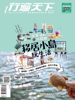 Cover of the book 行遍天下08月號/2018第313期 by 台灣角川編輯部