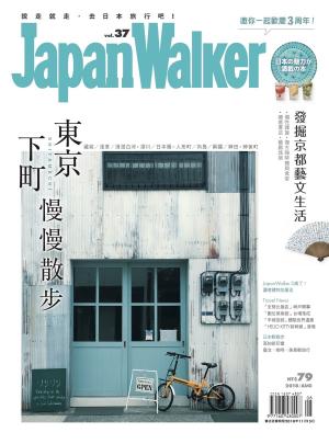 Cover of the book JapanWalker Vol.37 8月號 by 墨刻編輯部