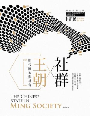bigCover of the book 社群．王朝：明代國家與社會 by 