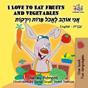 Cover of the book I Love to Eat Fruits and Vegetables אֲנִי אוֹהֵב לֶאֱכֹל פֵּרוֹת וִירָקוֹת by Christopher Rehm