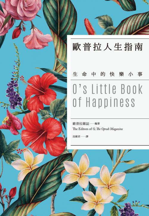 Cover of the book 歐普拉人生指南：生命中的快樂小事 by 歐普拉雜誌 The Editors of O, the Oprah Magazine, 時報文化出版企業股份有限公司