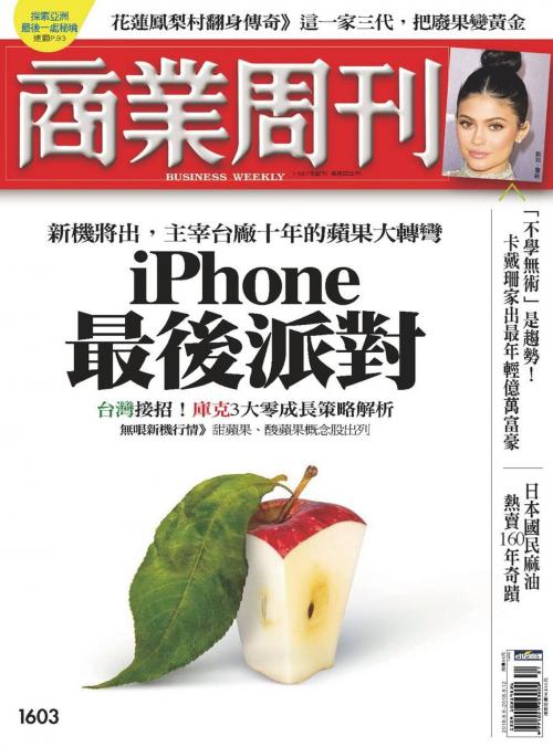 Cover of the book 商業周刊 第1603期 iPhone最後派對 by 商業周刊, 商業周刊