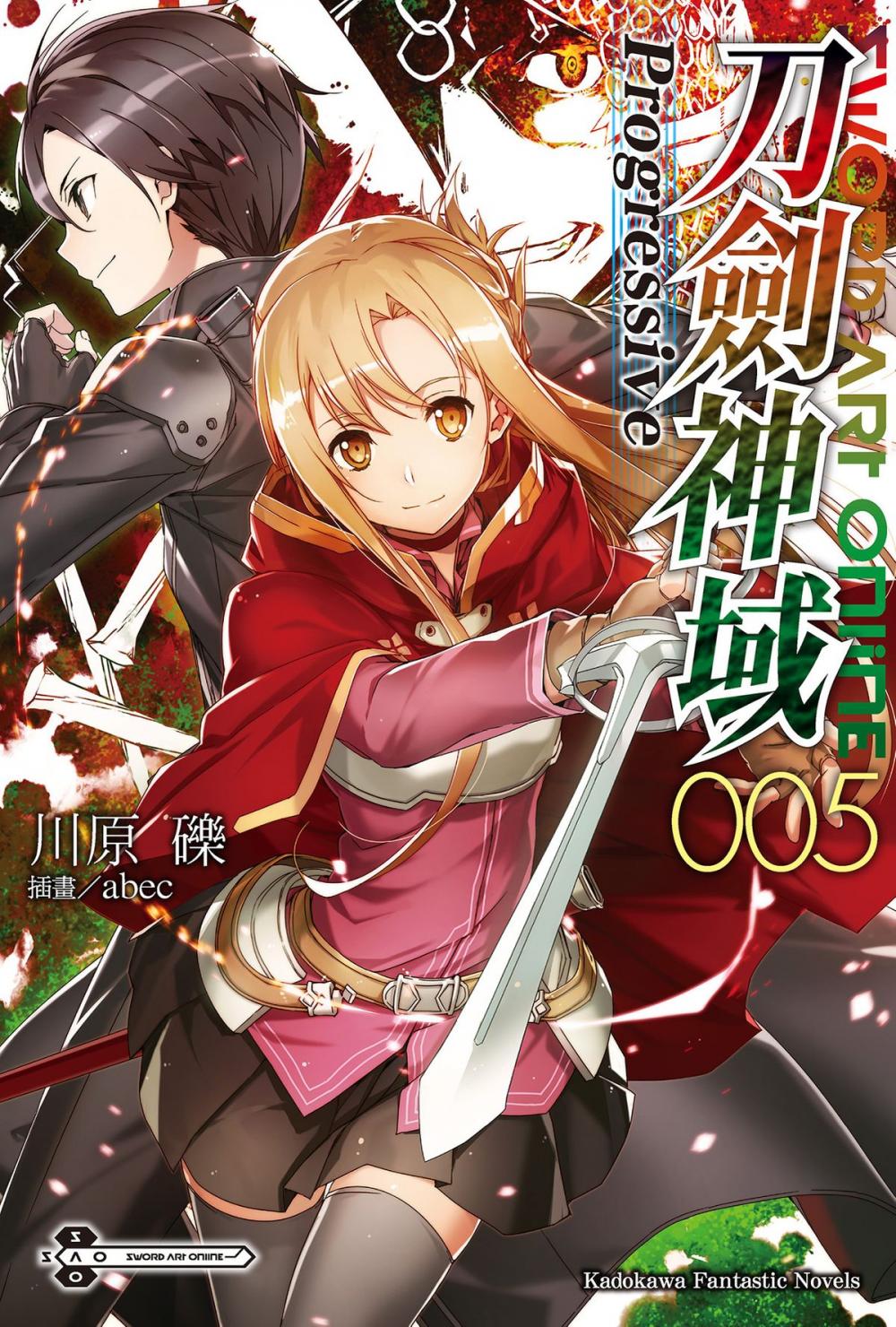 Big bigCover of Sword Art Online刀劍神域 Progressive (5)